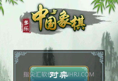 多乐中国象棋官方正版v4.5.10截图