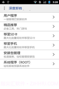 一键root超级权限搬家器v2.75截图