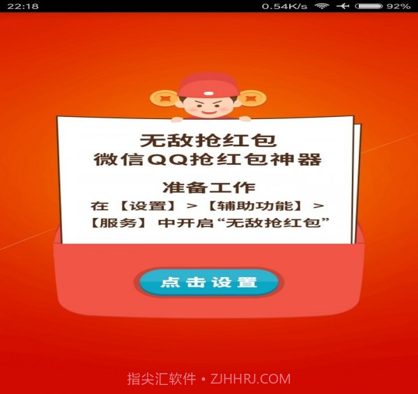 无敌抢红包v1.49截图