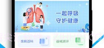 益启呼吸慢病健康管理v1.3.13截图