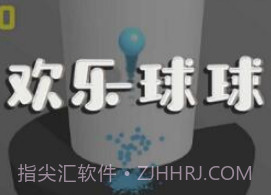 微信欢乐球球v1.11截图