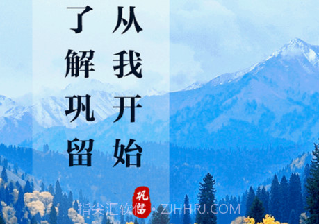 巩留好地方v1.0.16截图