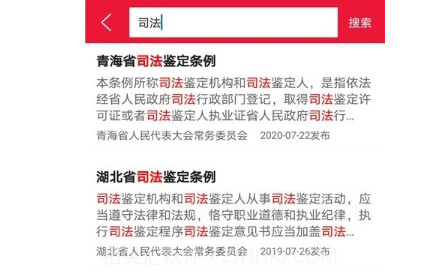 法律法规词典v1.17截图