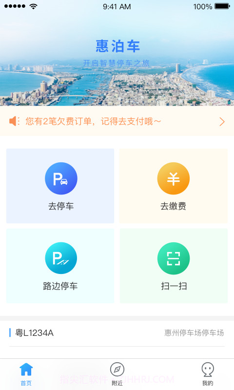 惠泊车v1.4.7截图
