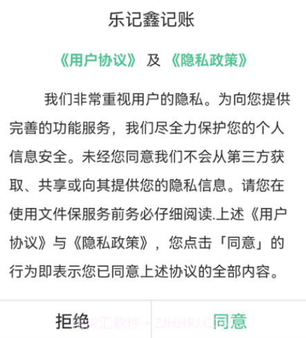 乐记鑫记账v1.0.13截图