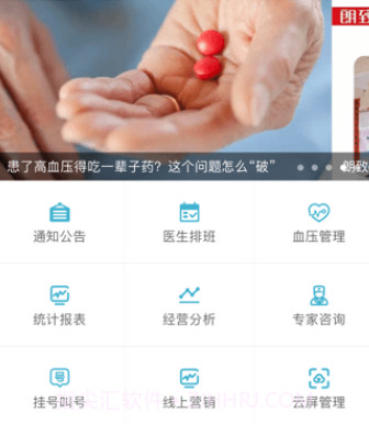 致医云管家v1.3.0.14截图