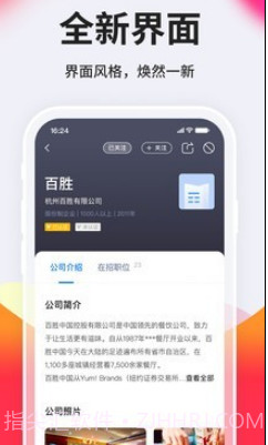 台州人力网v9.1.19截图