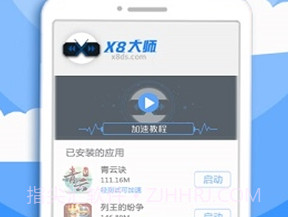 x8加速大师手机版v0.3.5.9截图