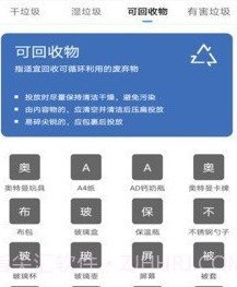 我爱垃圾分类v1.0.17截图