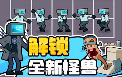 马桶人的冒险v300.1.0.14截图