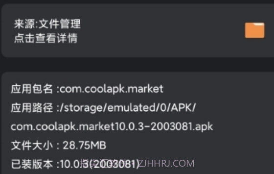 APK安装器手机版v2.8.17截图
