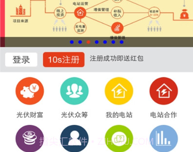 光伏宝_iSolarv2.2.10截图