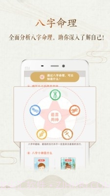 八字风水3.4截图