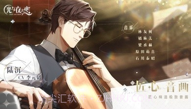 光与夜之恋云玩端v3.9.1.9截图