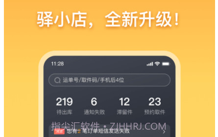 驿小店v1.2.22截图