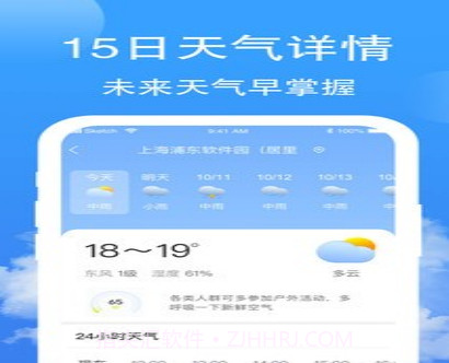蝉悦天气v1.1.15截图