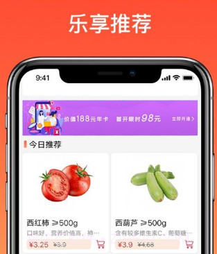 乐乐买菜v1.1.14截图