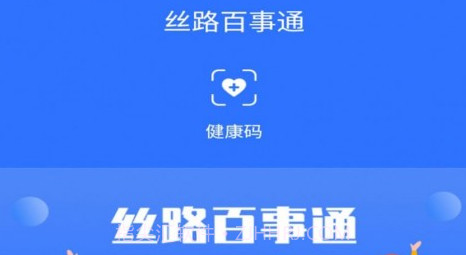 丝路百事通办公v1.0.14截图