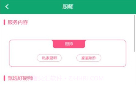 大班家政管理系统v2021.11.15截图