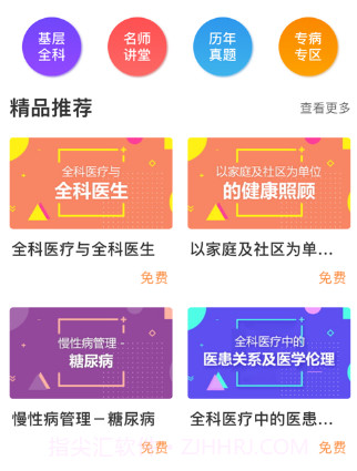 川医教育v1.0.15截图