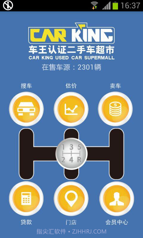 车王二手车3.2.3截图