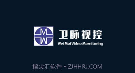 卫脉视控v19.05.24.1.16截图