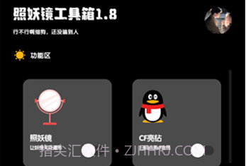 照妖镜3.0免费v1.11截图