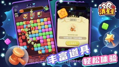 全民消星星红包版v1.2.9截图
