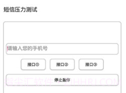短信测压轰炸v4.10截图