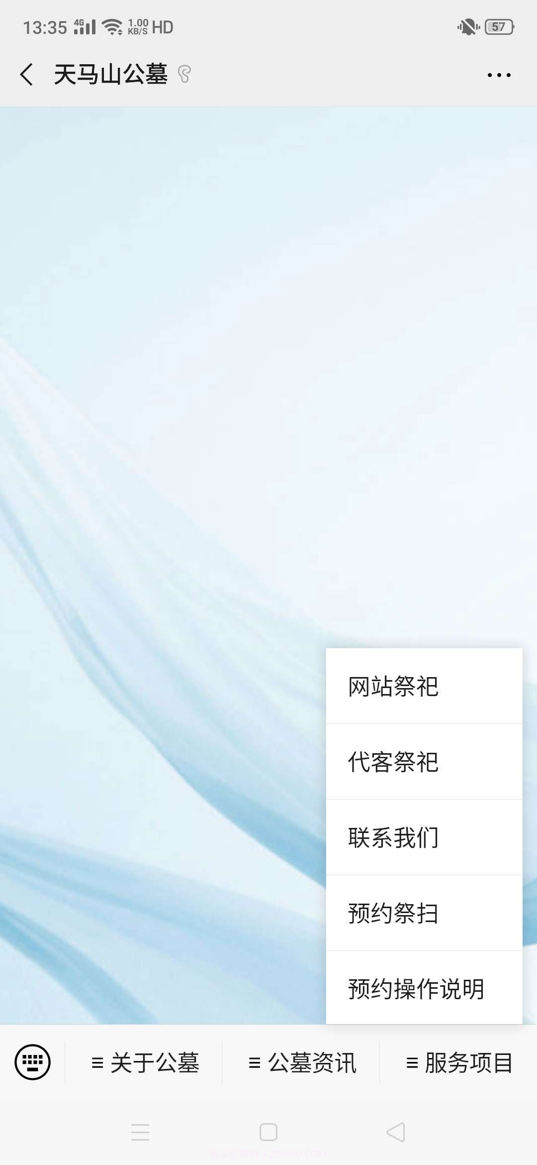 天马山公墓预约祭扫平台1.4截图