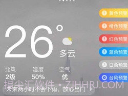 知己天气预报v1.0.14截图