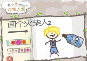 画个火柴人2 v3.0.0v3.0.10截图