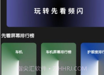 先看频闪v1.12截图