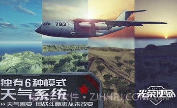 光荣使命最新版V1.0.8截图