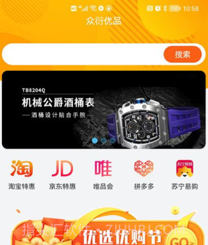 众衍优品商城V1.0.14截图