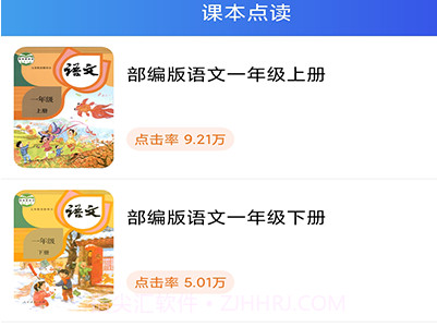 语文点读免费v1.11截图