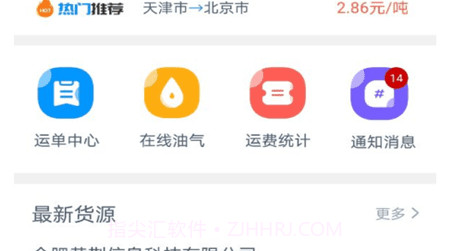 箭舸物联司机端v1.2.14截图
