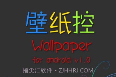 壁纸控v1.13截图