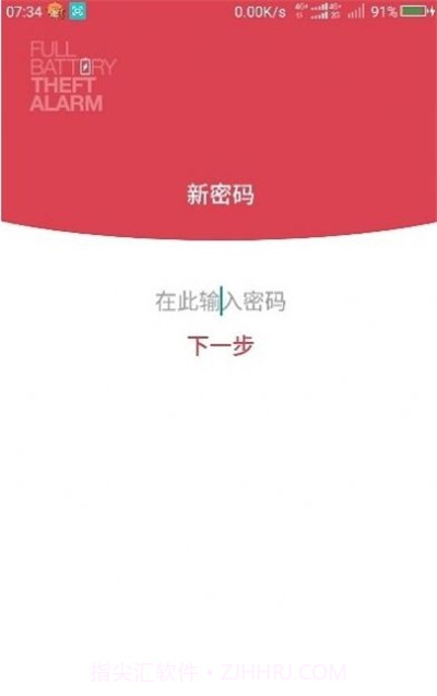电量充满警示闹铃(电量闹钟提示)安卓最新版V5.4截图