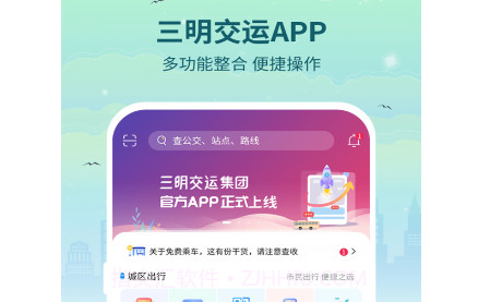 三明交运v1.0.15截图
