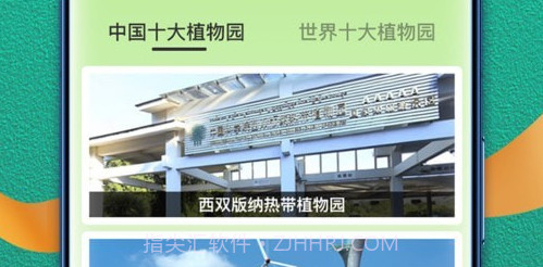 植物视界v1.12截图