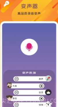 万能变声器语音大师v1.14截图