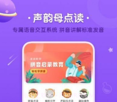 拼音发音点读学习v1.0.12截图