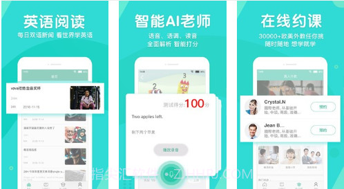 英语口语外教网课v2.16截图