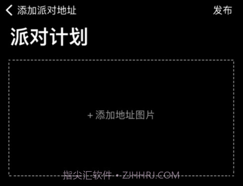 派对计划v1.12截图