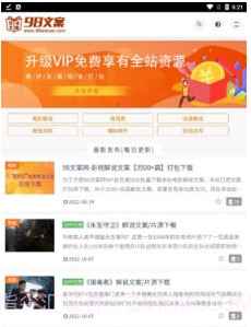 98文案v1.0.16截图