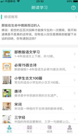 小学生朗读v4.15截图