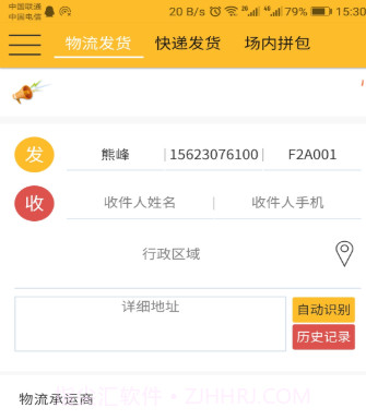 蜂速派v2.1.16截图