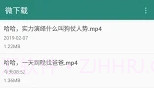 微下载V1.2.9截图