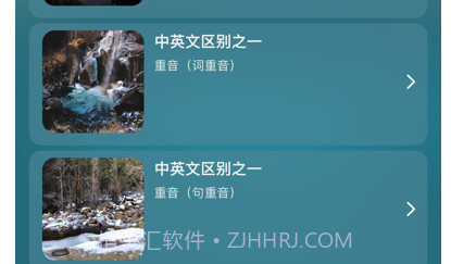 每日正音v1.0.16截图